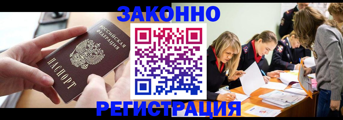 прописка для работы в Коряжме